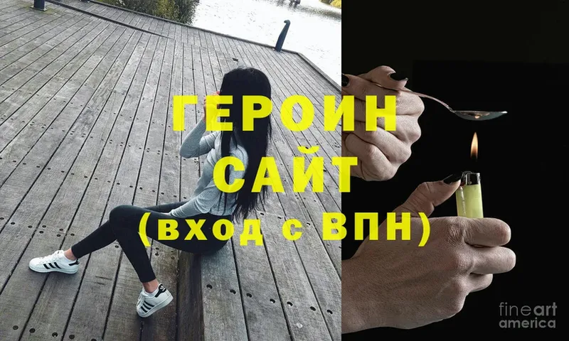 ГЕРОИН герыч  Райчихинск 